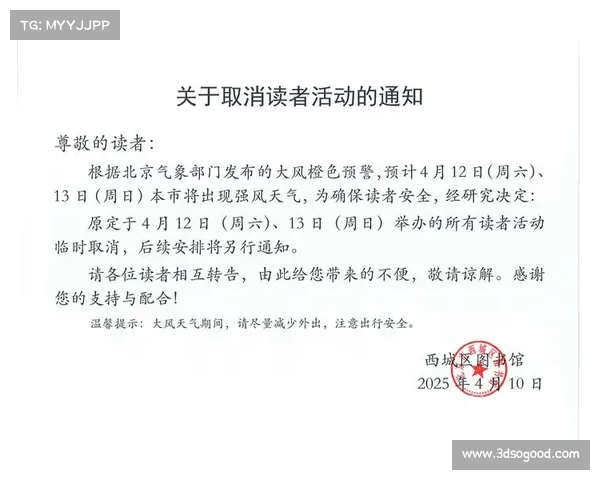 因天气原因比赛延期 新安排将另行通知 影响赛事进程及相关安排 因天气原因比赛延期 新安排将另行通知 影响赛事进程及相关安排